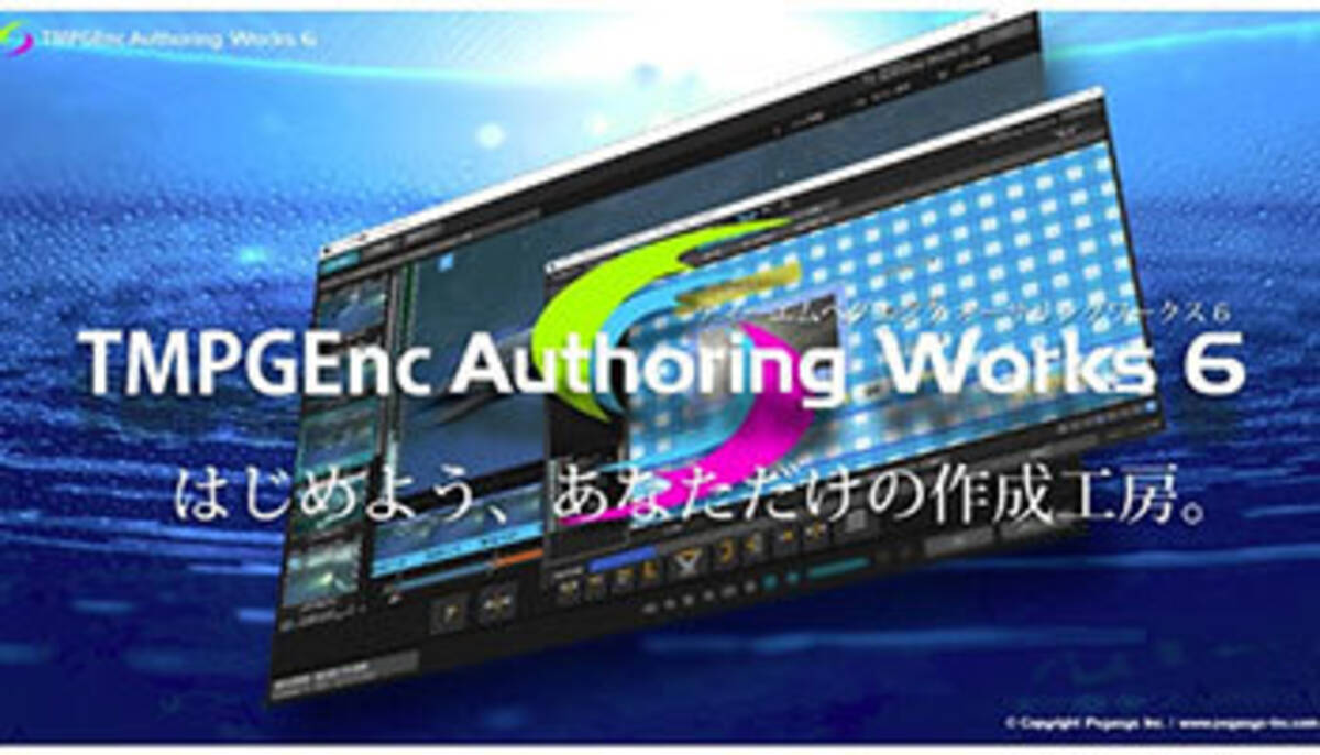 ペガシス Dvd Avchdオーサリングソフト Tmpgenc Authoring Works 6 16年12月7日 エキサイトニュース