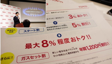 【速報】東京電力エナジーパートナー　7月より「都市ガス」の販売を開始