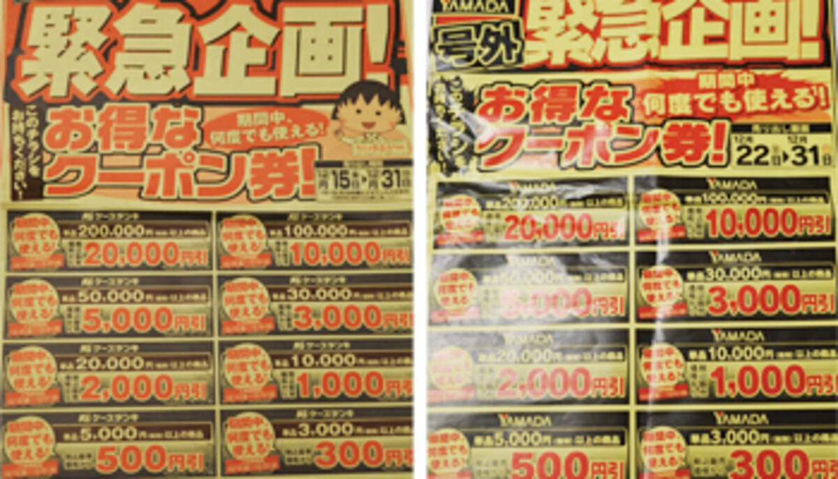 家電量販店の他店対抗チラシから考えた 販促の未来 18年2月14日 エキサイトニュース