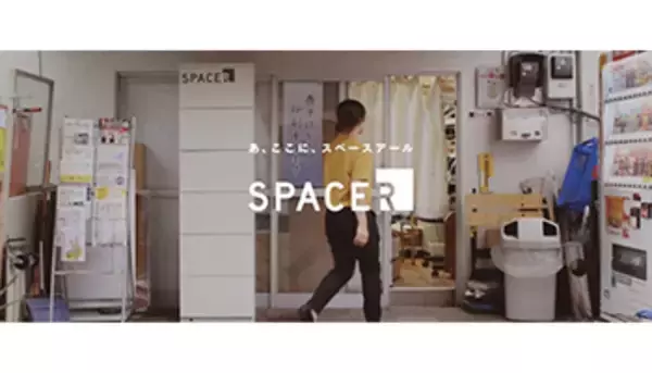 2時間まで無料の新しいロッカー「スペースアール」の実証実験