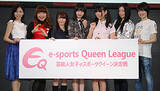 「女性タレント最強のゲーマーを決める、EQリーグが4月から」の画像1