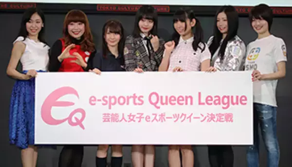 女性タレント最強のゲーマーを決める、EQリーグが4月から