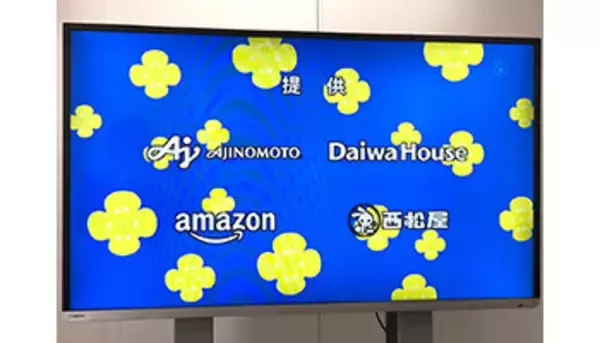 東芝が「サザエさん」の提供から降板、新たにアマゾンらが加わる