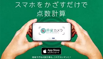 麻雀これ何点 もう点数計算で困らない 役と得点の一覧も付属 Androidアプリ1736 11年6月17日 エキサイトニュース