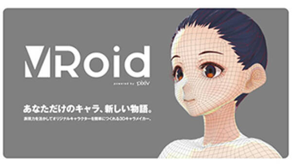 Pixiv 簡単に3dキャラクターが作れる Vroid Studio を無料公開 18年7月30日 エキサイトニュース