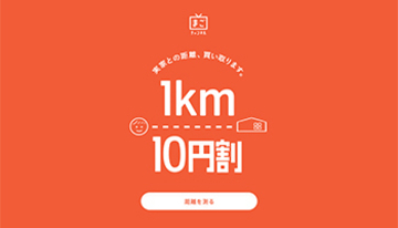 実家が遠いほど「まごチャンネル」を割引、「1km10円」で31日まで