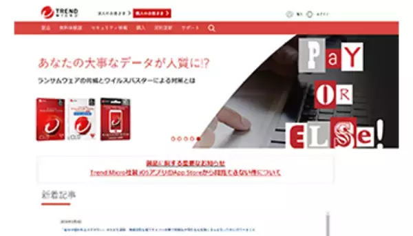 ウイルスバスターがApp Storeに表示されずインストール不可能に