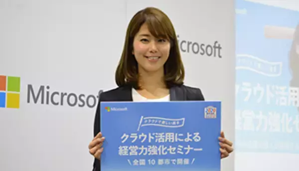 マイクロソフトが中小企業に導入支援、公式アンバサダーに神スイングの稲村亜美さんが就任