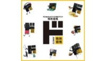 ドンキPB「情熱価格」がアピタ・ピアゴに！ 年末年始は最大50％オフのGRANDバザールも