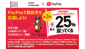 5月・6月はPayPayで「ムーミンバレーパーク」や「OH!!!」がお得！　期間中最大1万円戻ってくる