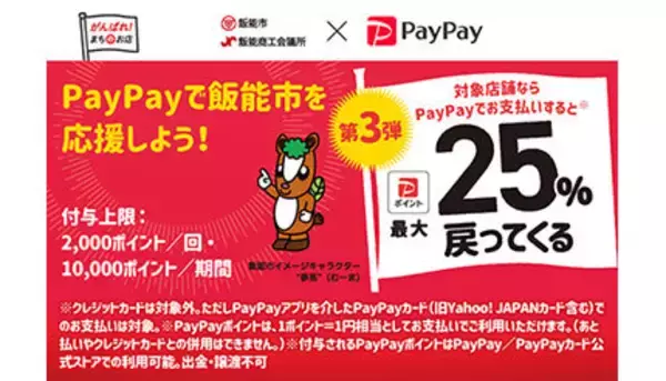 5月・6月はPayPayで「ムーミンバレーパーク」や「OH!!!」がお得！　期間中最大1万円戻ってくる