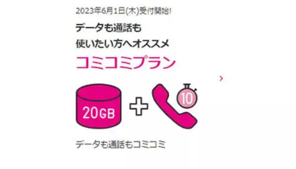 UQ mobile、6月1日から新プラン提供開始！　「コミコミプラン」はahamo対抗