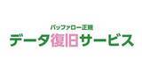 「青森県東方沖を震源とする地震の災害救助法適用地域に、データ復旧サービスを無償で提供」の画像1