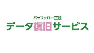 青森県東方沖を震源とする地震の災害救助法適用地域に、データ復旧サービスを無償で提供