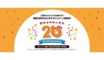 ドコモ、「おサイフケータイ」20周年特設ページ開設