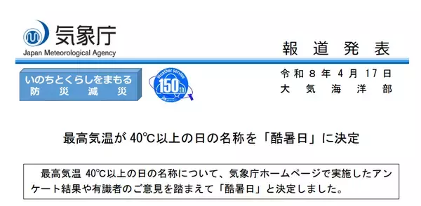 「猛暑日」の基準を上回る暑い日は、今年から「酷暑日」に