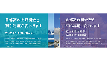 本日から首都高の上限料金値上げ　より公平な料金体系へ向けて見直し