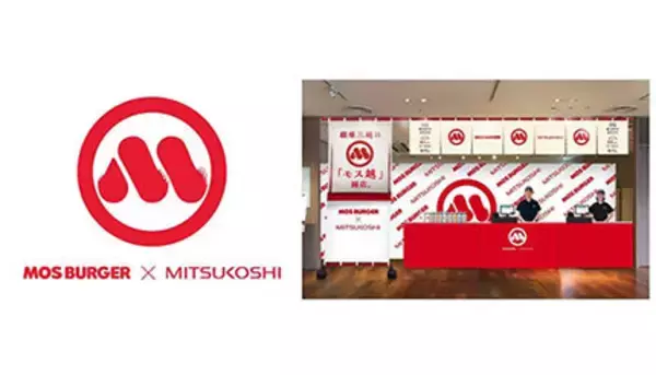 モスバーガーと銀座三越のコラボ「モス越」オープン、9月6～19日の期間限定
