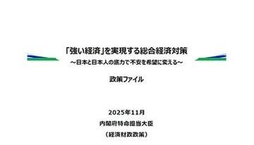 「物価高対応子育て応援手当（仮称）」の支給が決定！　経済対策の評価は真っ二つ
