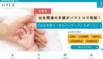 2026年度には全国で実施予定！ 出生届の手続きがオンラインでできる