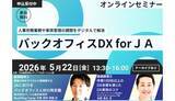 「日本農業新聞主催オンラインセミナーにパーソルグループの2名が登壇」の画像1