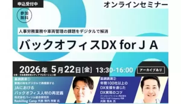 日本農業新聞主催オンラインセミナーにパーソルグループの2名が登壇