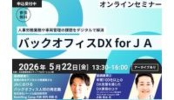 日本農業新聞主催オンラインセミナーにパーソルグループの2名が登壇