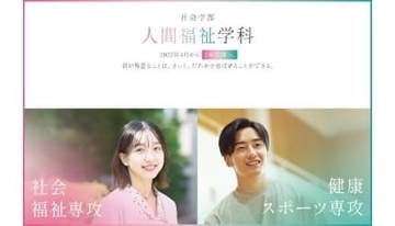 四天王寺大学、2027年4月から2学科に計3専攻を新設