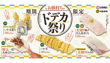 元気寿司で「ドデカ祭り」開催、人気ネタがデカいのに安い！