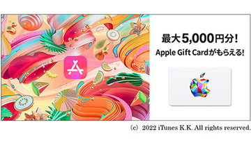 JCBの対象カード限定！　最大5000円分Apple Gift Cardプレゼントキャンペーン