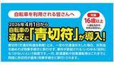 「青切符導入で変わる自転車ルール！ それでも解消しない“現場の困りごと”」の画像1