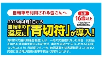 青切符導入で変わる自転車ルール！ それでも解消しない“現場の困りごと”