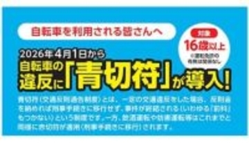 青切符導入で変わる自転車ルール！ それでも解消しない“現場の困りごと”