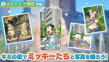 現実世界にミッキーたちのフィギュアを呼び出せる、ディズニーのお散歩アプリにARカメラ機能