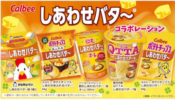 ローソンと「しあわせバタ～」がコラボ、「からあげクン」など5商品を発売