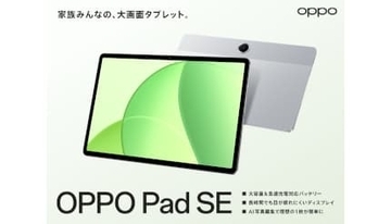 キッズモードやAI機能が使えて2万5800円 大容量バッテリー備えた「OPPO Pad SE」