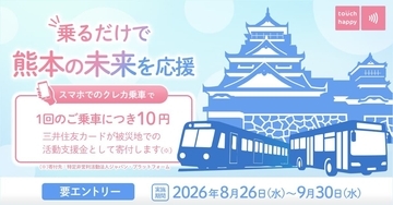 クレジットカード＆タッチ決済の話題振り返り！　2026年8月のトピックス