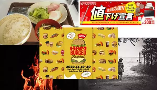 【今週のニュースまとめ】「BLEACH」の技名や「ニキ」が注目、アイリスオーヤマの「緊急値下げ」も