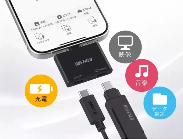 スマホを充電しながらデータ転送や映像出力ができる！ バッファローの超小型USB Type-Cハブ
