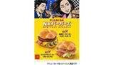 「マクドナルド新作！　肉厚ビーフ＆旨塩レモングリルチキンが登場」の画像1