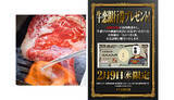 「2月9日限定で2929円をキャッシュバック！　人気焼肉店で特別企画」の画像1