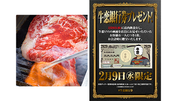 2月9日限定で2929円をキャッシュバック！　人気焼肉店で特別企画