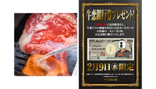 2月9日限定で2929円をキャッシュバック！　人気焼肉店で特別企画