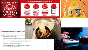 楽天経済圏の改悪ラッシュやスタバ新作のバナナ祭に注目！ Twitterの新機能も