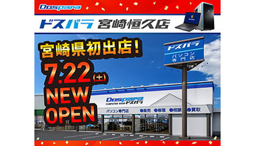 「ドスパラ宮崎恒久店」7月22日オープン、宮崎初出店