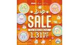 「大阪・梅田の地下街「ホワイティうめだ」、1月31日まで「ふゆSALE」を開催中！」の画像1