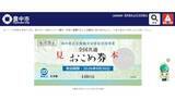 「家計を助ける物価高騰対策　「お米券」からデジタル商品券まで多彩に」の画像1