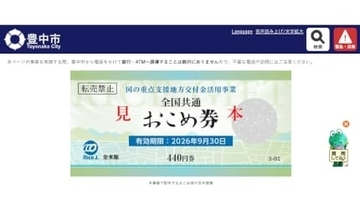 家計を助ける物価高騰対策　「お米券」からデジタル商品券まで多彩に
