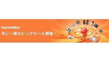 SwitchBot製品が爆安に、Amazonプライムデーで家がスマートになるチャンス