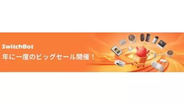 SwitchBot製品が爆安に、Amazonプライムデーで家がスマートになるチャンス